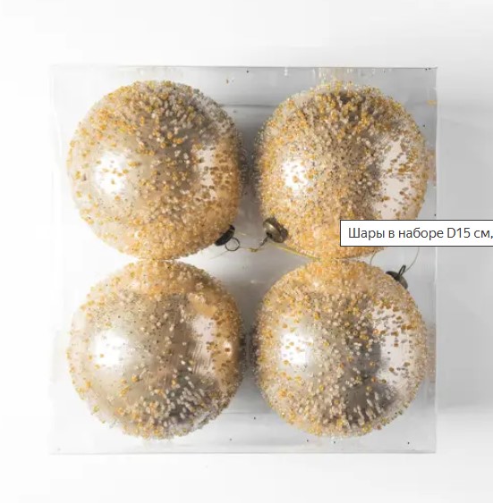 Шар D15 см, пластик, шампань